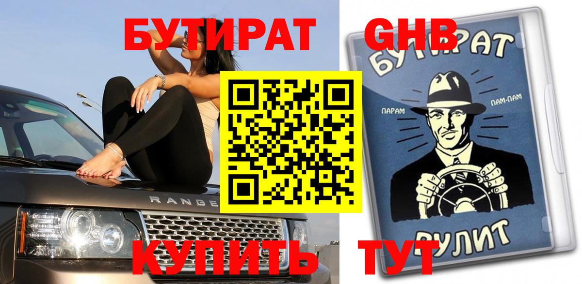 Бутират оксана  Вход с VPN  Урюпинск 