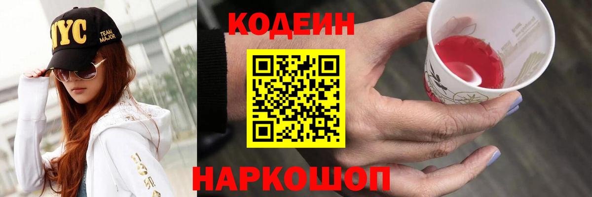 Кодеин напиток Lean (лин)  Вход с VPN  Урюпинск  Codein Purple Drank 