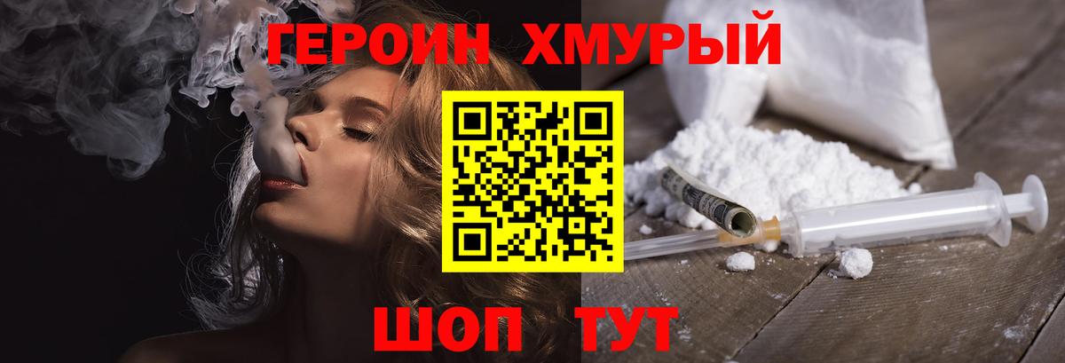 Героин  Вход с VPN  Урюпинск  Героин герыч 