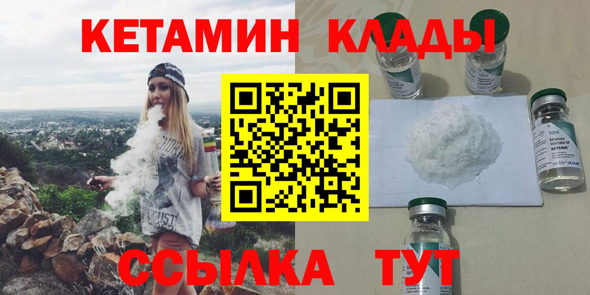 Кетамин ketamine  Кетамин ketamine  Урюпинск  Вход с VPN 