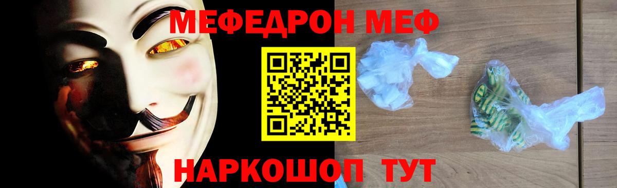 Меф кристаллы Урюпинск